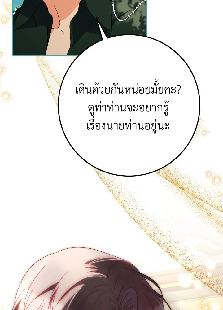 คราวนี้ฉันจะเลี้ยงน้องเป็นอย่างดี ตอนที่ 68 - รูปที่ 2