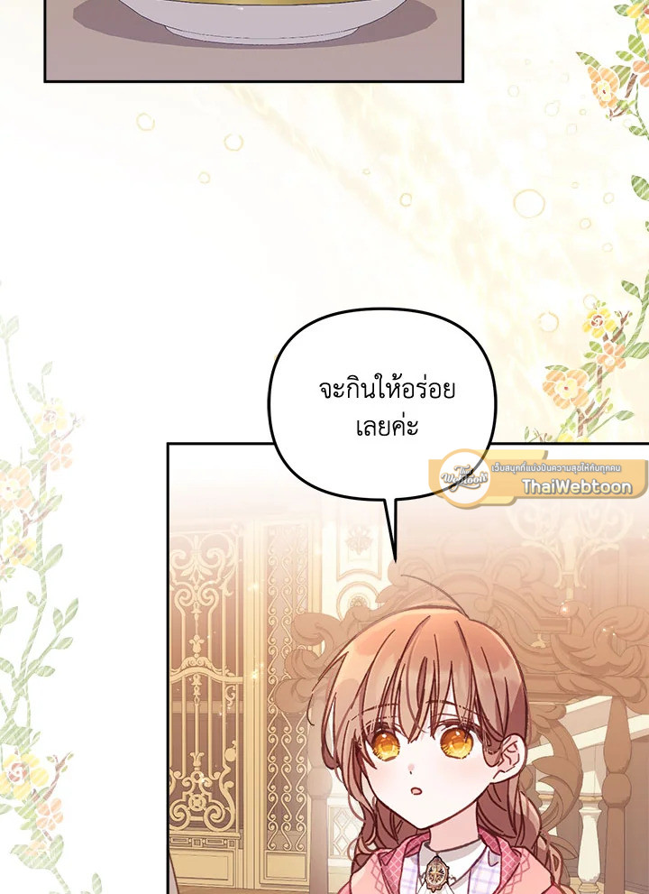 เป็นตัวปลอมก็ย่อมไร้ที่ยืน ตอนที่ 12 - รูปที่ 2