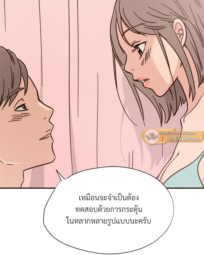 บันทึกสวาท ตอนที่ 119 - รูปที่ 2