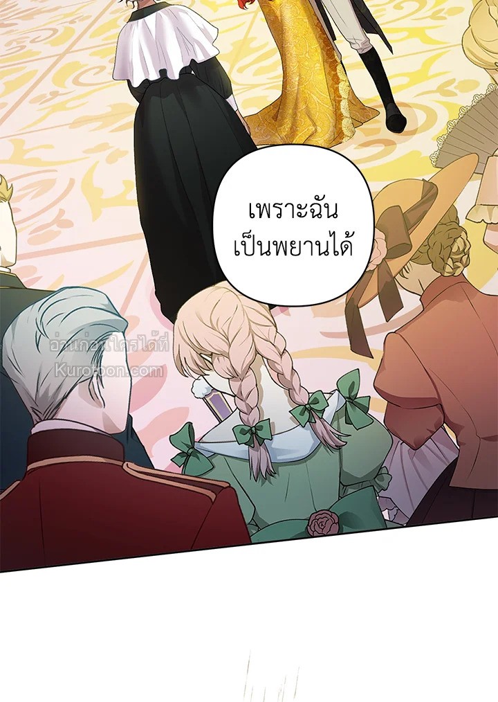 ชีวิตอันหรูหราของเมียน้อยกำมะลอ | The Glamorous Life of the Fake Mistress ตอนที่ 12 - รูปที่ 2