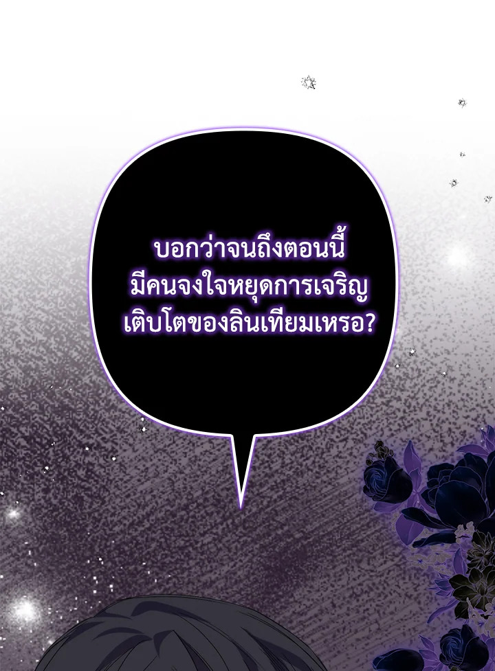 คนตายคือฉัน แต่ท่านนักรบดันเป็นบ้า | The Hero Went Crazy Even Though I’m the One Who Died ตอนที่ 18 - รูปที่ 2