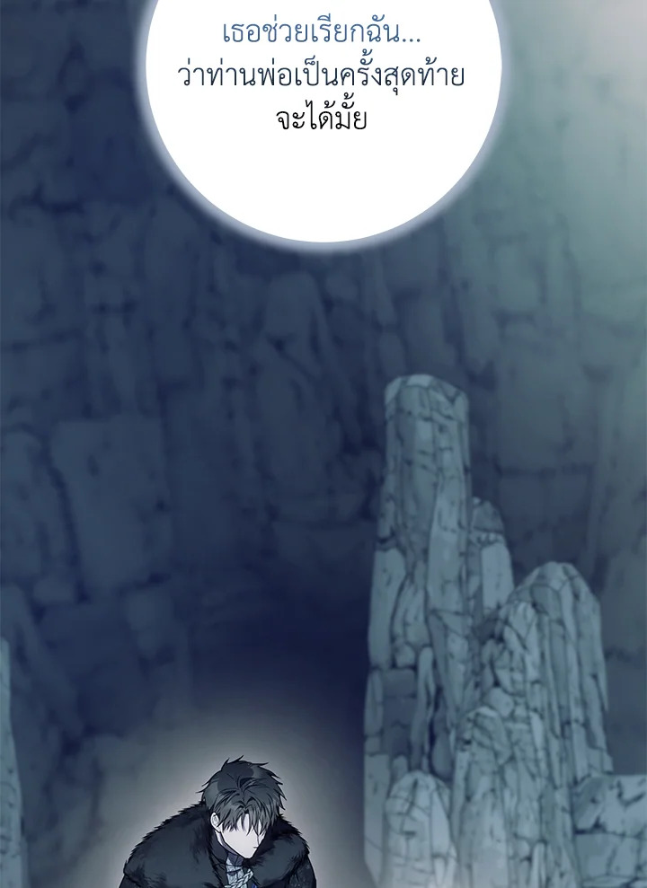 ฉันกลายเป็นภรรยาของพระเอก |  I Became the Wife of the Male Lead ตอนที่ 80 - รูปที่ 2