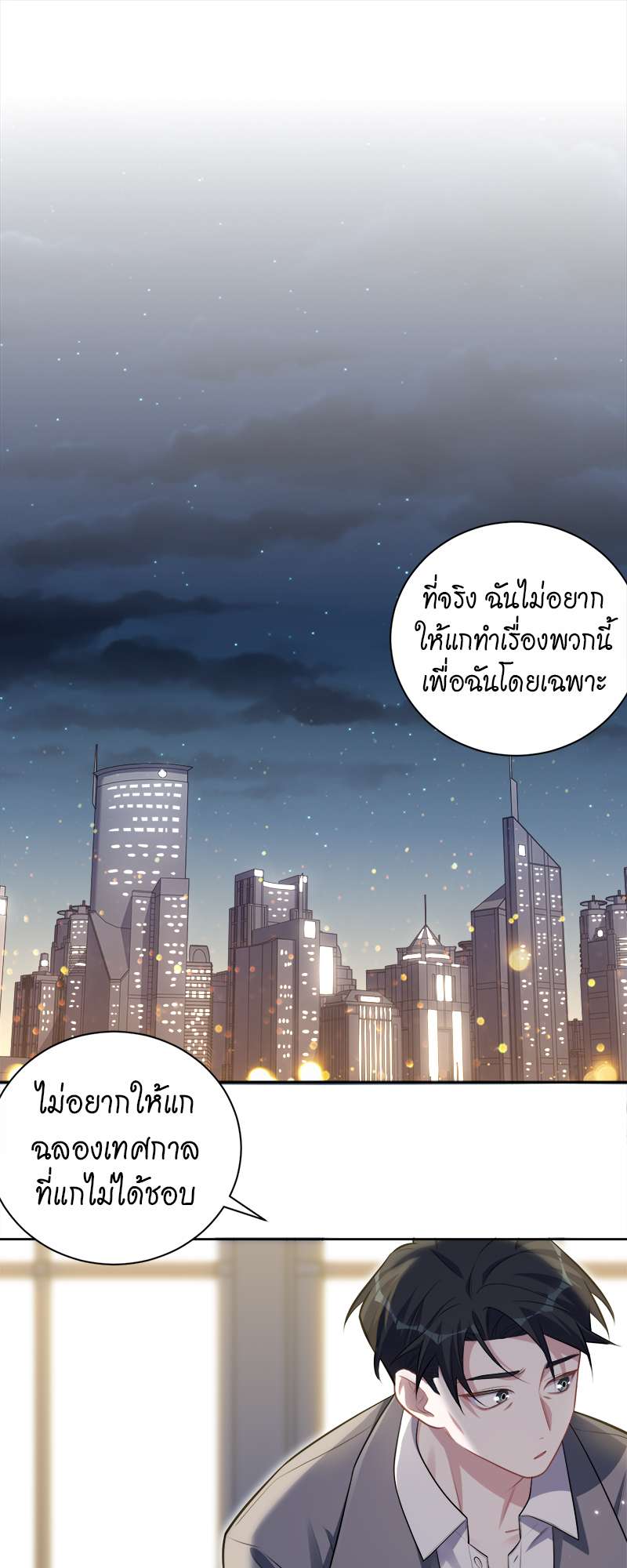 คุณพ่อตาเป็นภรรยาผม | My Father-In-Law is My Wife ตอนที่ 203 - รูปที่ 2
