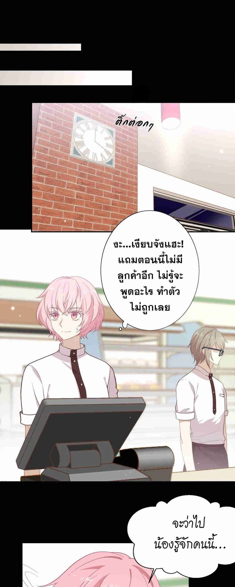 ภารกิจร้ายปล้นใจนายตัวดี | A Plot War in the Mary Sue World ตอนที่ 98 - รูปที่ 2