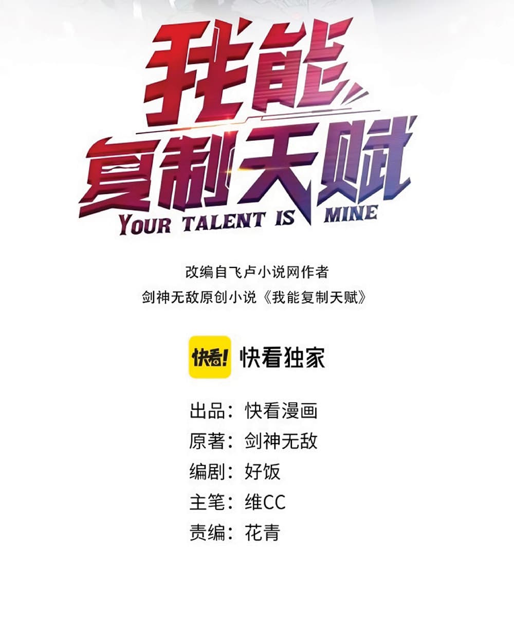 Your Talent is Mine ตอนที่ 6 - รูปที่ 2