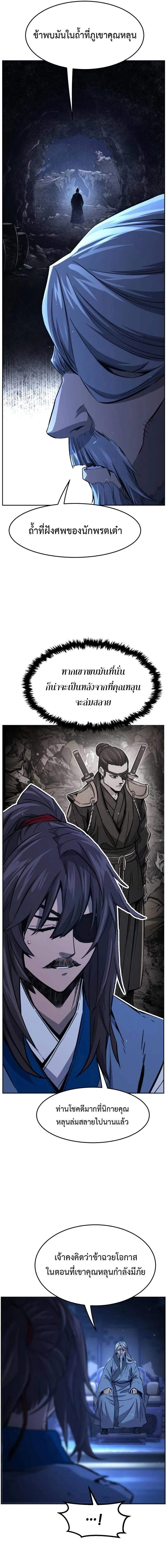 Absolute Sword Sense เซียนสัมผัสดาบ ตอนที่ 133 - รูปที่ 2