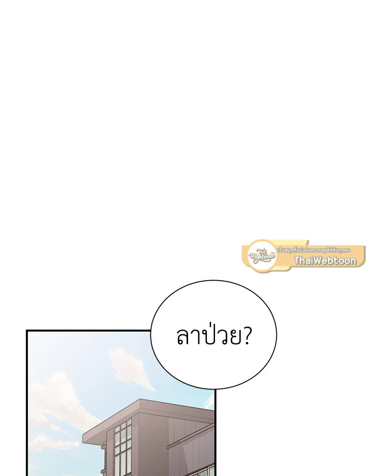 สัญญารักฉบับสุดท้าย | Just Contract Lovers ตอนที่ 41 - รูปที่ 2