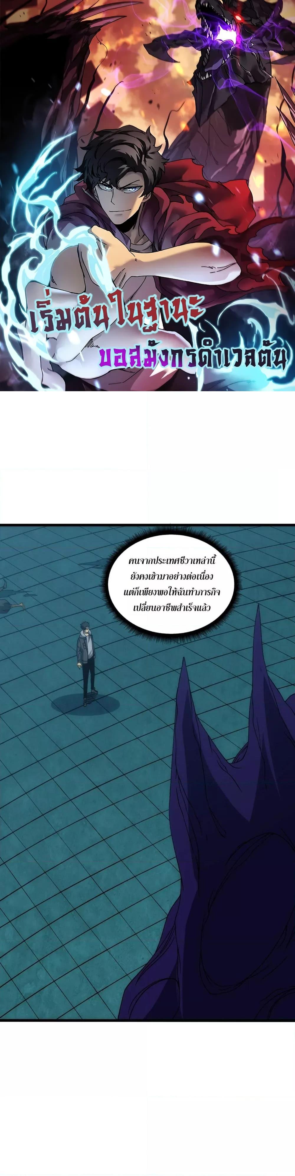 Starting as the Black Dragon BOSS – เริ่มต้นในฐานะ บอสมังกรดำเวลตัน ตอนที่ 62 - รูปที่ 1