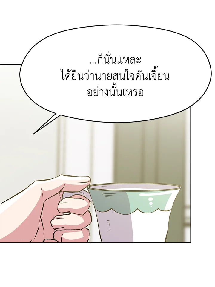 ย้อนเวลามาสู่ขั้นเหนือกว่ามหาจอมเวท | Archmage Transcending Through Regression ตอนที่ 19 - รูปที่ 2