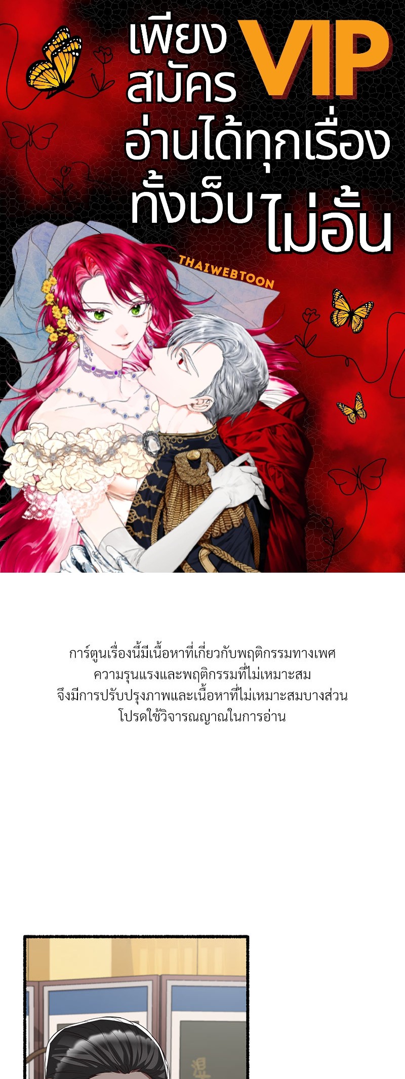 บุปผารัญจวน | The Price of a Flower ตอนที่ 60 - รูปที่ 1
