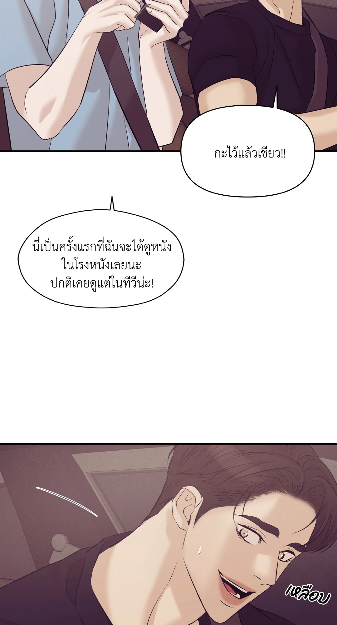 PEARL BOY (+R) ตอนที่ 47 - รูปที่ 2
