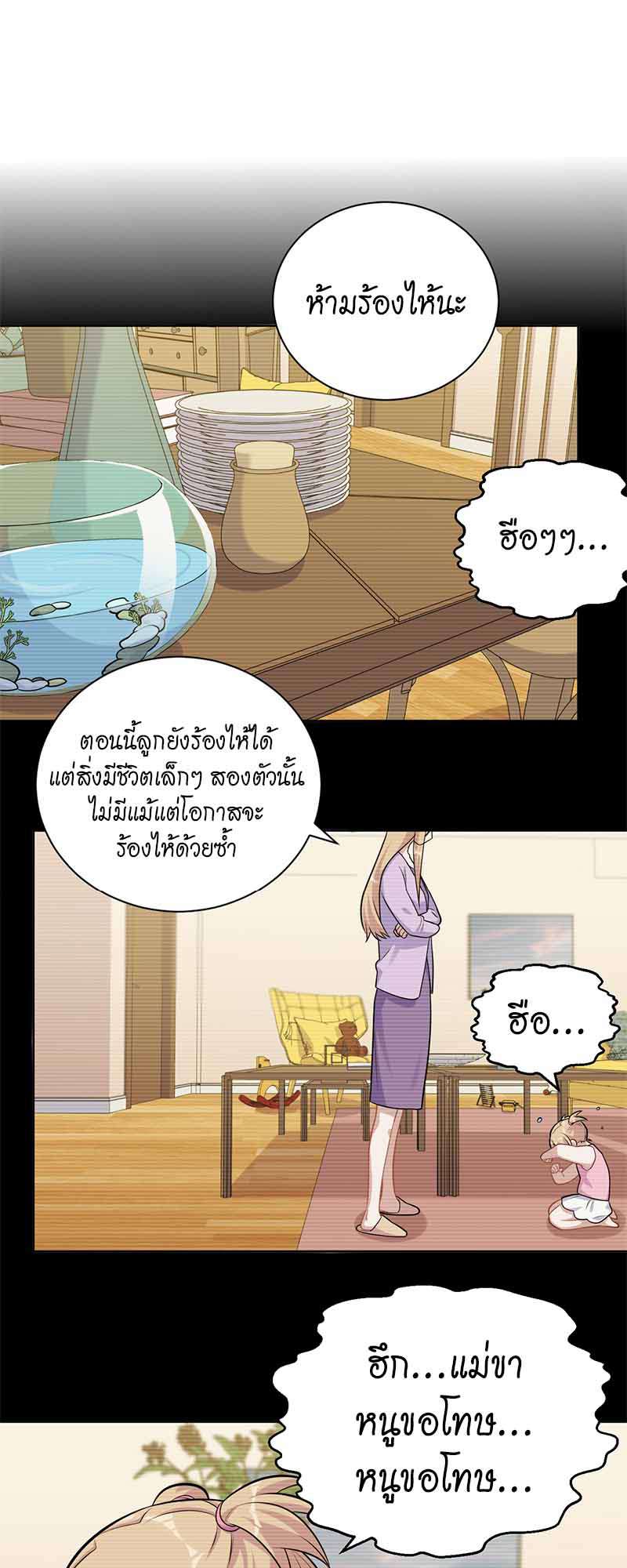 คุณพ่อตาเป็นภรรยาผม | My Father-In-Law is My Wife ตอนที่ 221 - รูปที่ 2