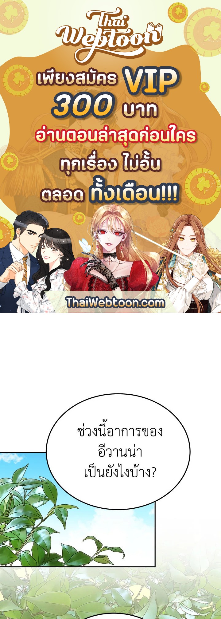 ก้าวสู่เส้นทางแห่งความหวัง | One Step Forward to the Flower Path ตอนที่ 31 - รูปที่ 1