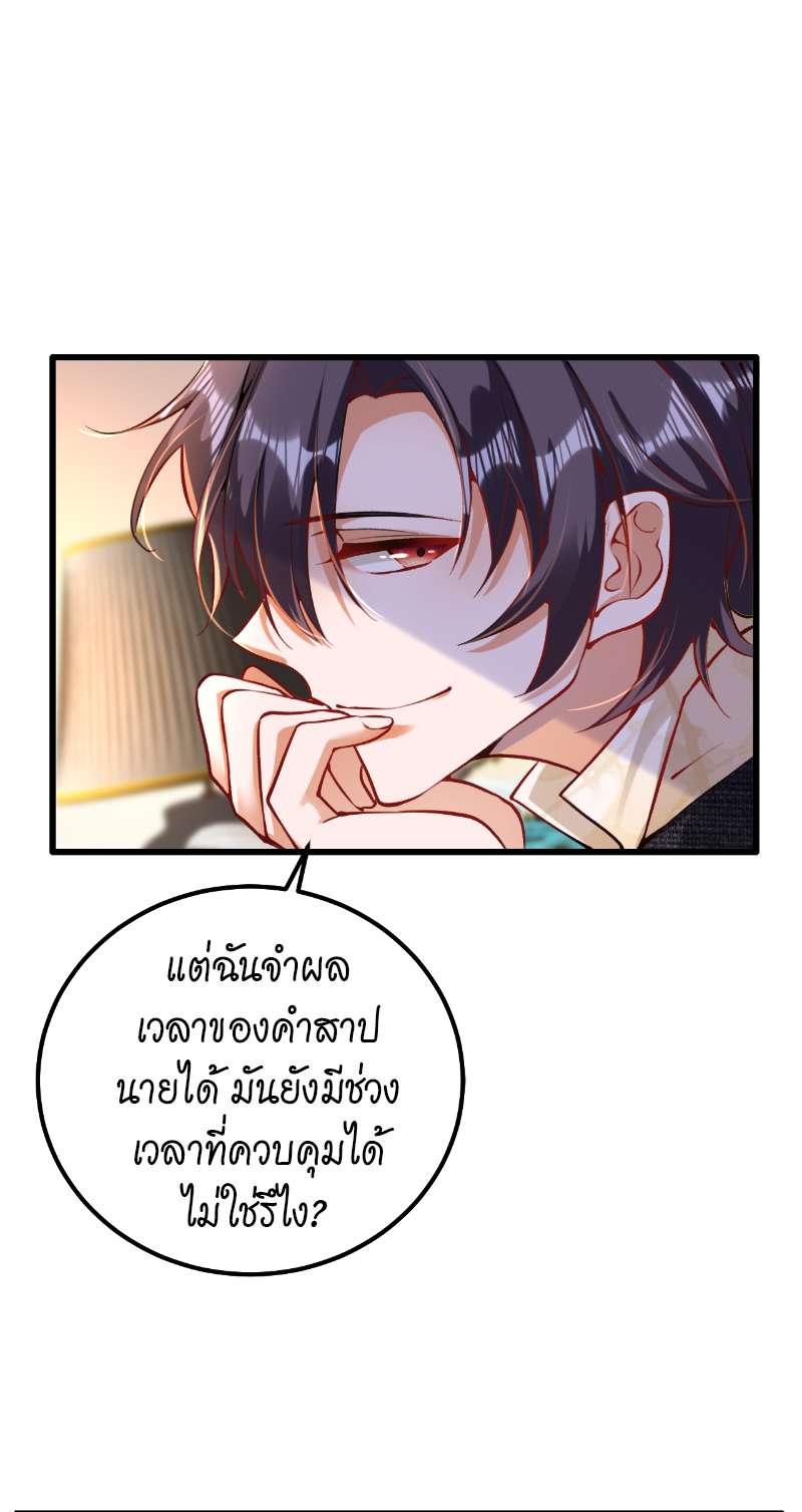 ราตรีนี้ยัยตัวร้ายจะออกโรง | Crazy Princess Wants the Throne ตอนที่ 23 - รูปที่ 2