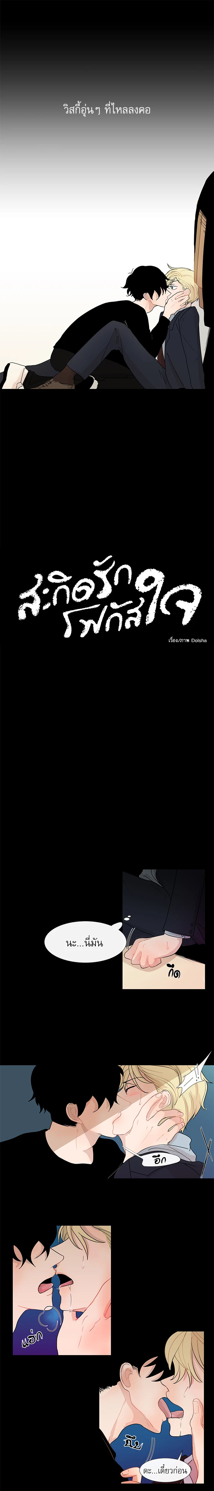 สะกิดรักโฟกัสใจ ตอนที่ 4 - รูปที่ 2