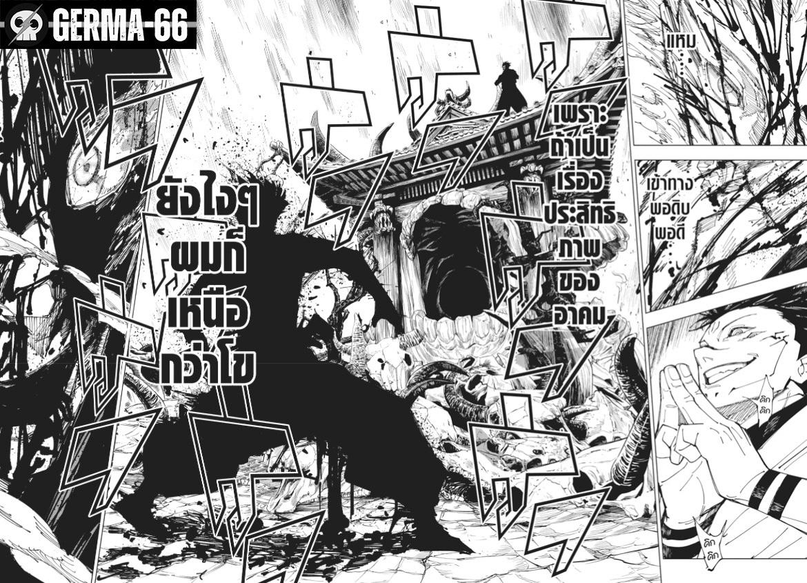 Jujutsu Kaisen มหาเวทย์ผนึกมาร ตอนที่ 226 - รูปที่ 2