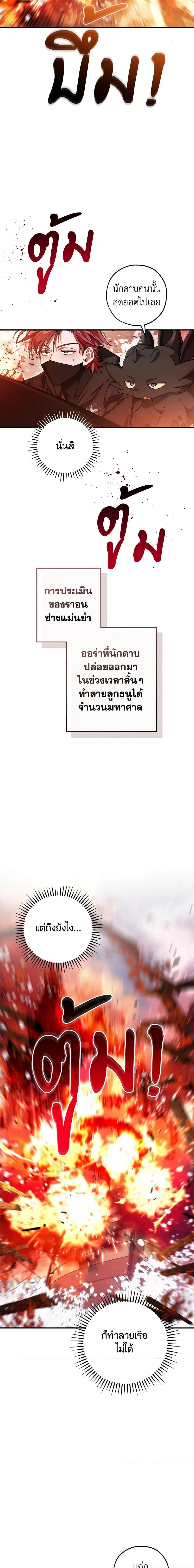 Trash of the Count’s Family คุณชายไม่เอาไหนแห่งตระกูลเคานต์ ตอนที่ 120 - รูปที่ 2