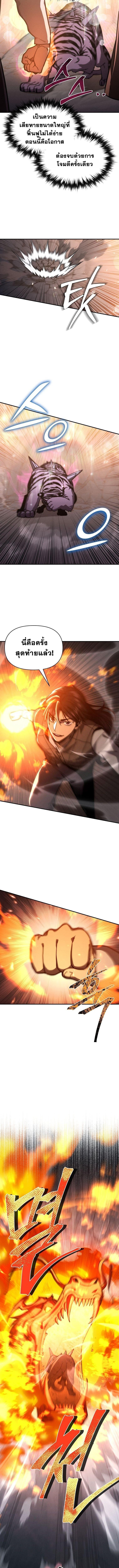 I Became the Successor of the Martial God ผู้สืบทอดแห่งเทพยุทธ ตอนที่ 27 - รูปที่ 2
