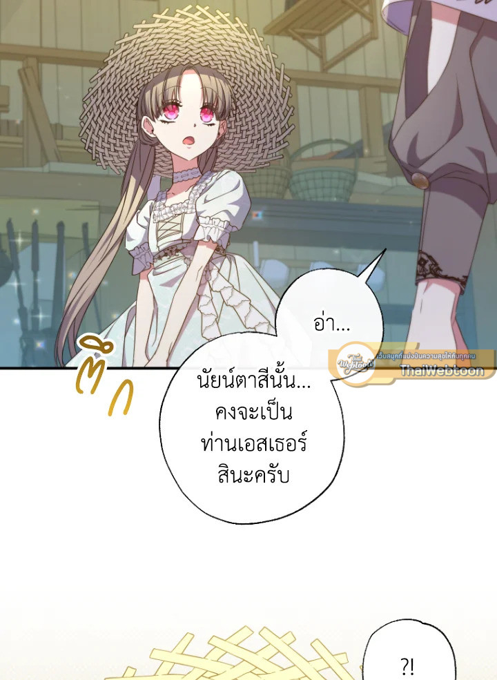 นักบุญหญิงผู้ถูกตระกูลแกรนด์ดยุกรับเลี้ยง | A Saint Who Was Adopted by the Grand Duke ตอนที่ 33 - รูปที่ 2