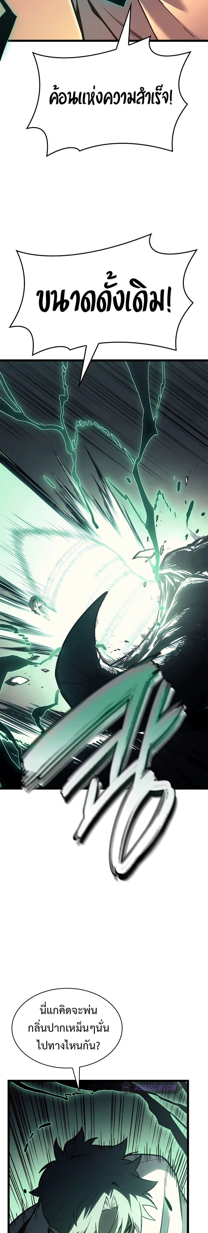 The Return of The Disaster-Class Hero ตอนที่ 86 - รูปที่ 2