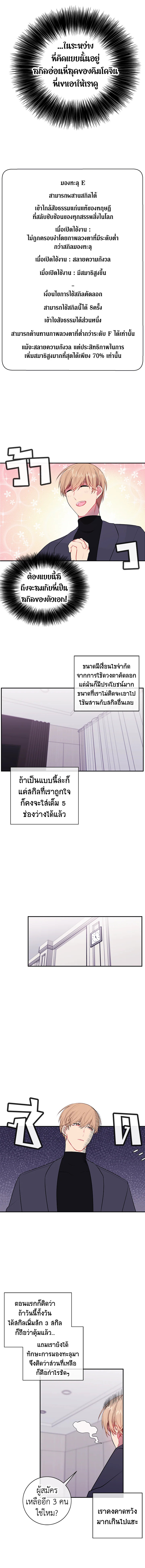 เมื่อผมเป็นอันธพาลลุยเดี่ยวในนิยาย | Trapped in a Webnovel as a Good for Nothing ตอนที่ 8 - รูปที่ 2