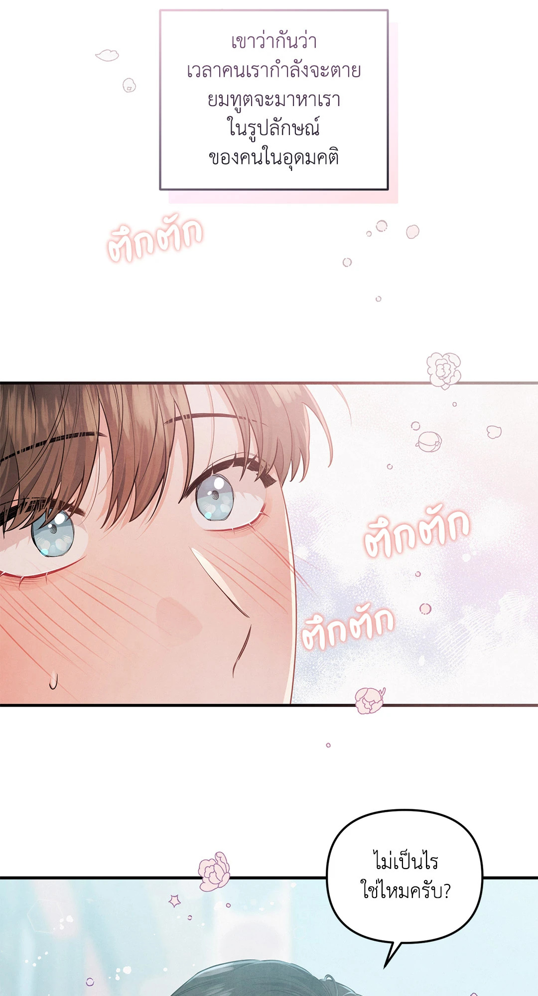 รักใส ๆ ของนายโฮ่งโฮ่ง | Puppy Ever After ตอนที่ 8 - รูปที่ 2