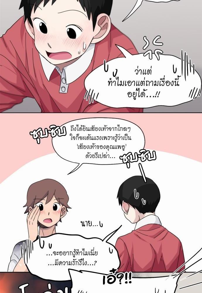 Star x Fanboy ตอนที่ 47 - รูปที่ 2