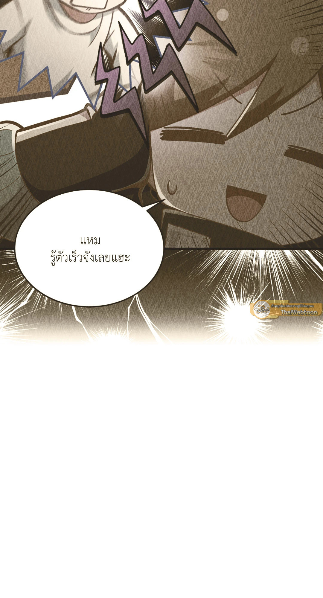 กิลด์รักข้ามรั้ว | The Guild Member Next Door ตอนที่ 9 - รูปที่ 2