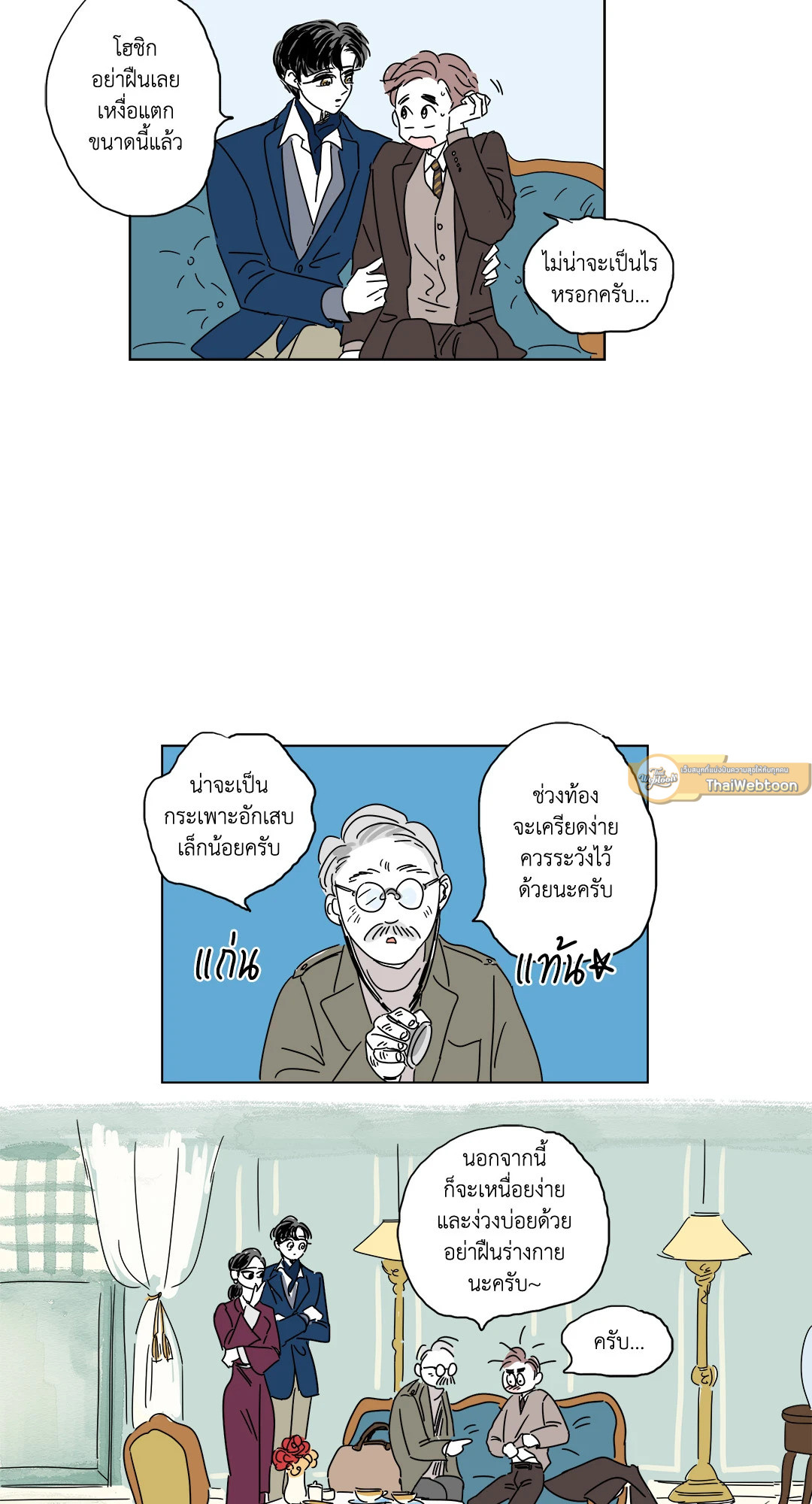 Hosik's Story ตอนที่ 12 - รูปที่ 2