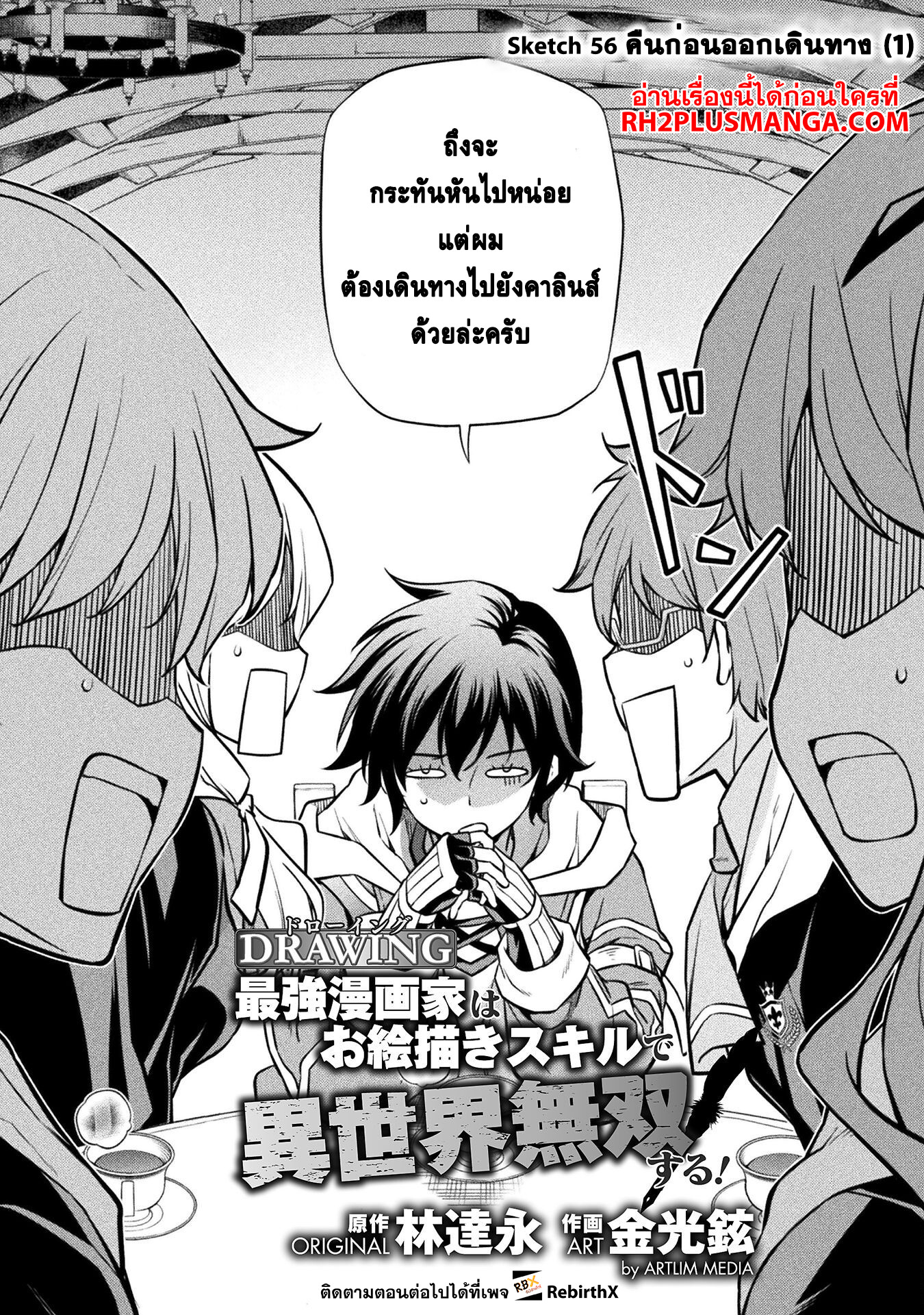 Drawing: Saikyou Mangaka wa Oekaki Skill de Isekai Musou Suru! นักวาดมังงะผู้ไร้เทียมทาน ณ แดนต่างโลก ตอนที่ 56 - รูปที่ 2