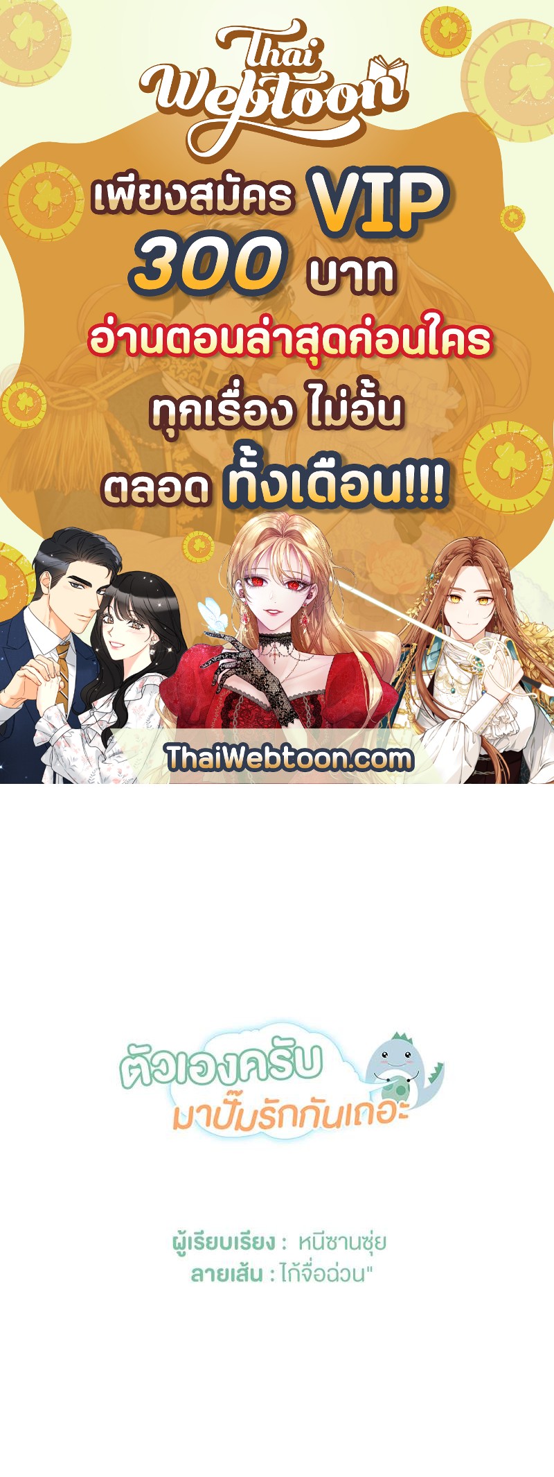 ตัวเองครับ มาปั๊มรักกันเถอะ | Dragon Boy's Love Affairs ตอนที่ 183 - รูปที่ 1