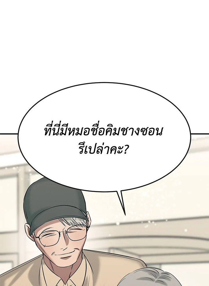 อีมูจิน หมออัจฉริยะ | Genius Doctor Lee Moo-Jin ตอนที่ 137 - รูปที่ 2