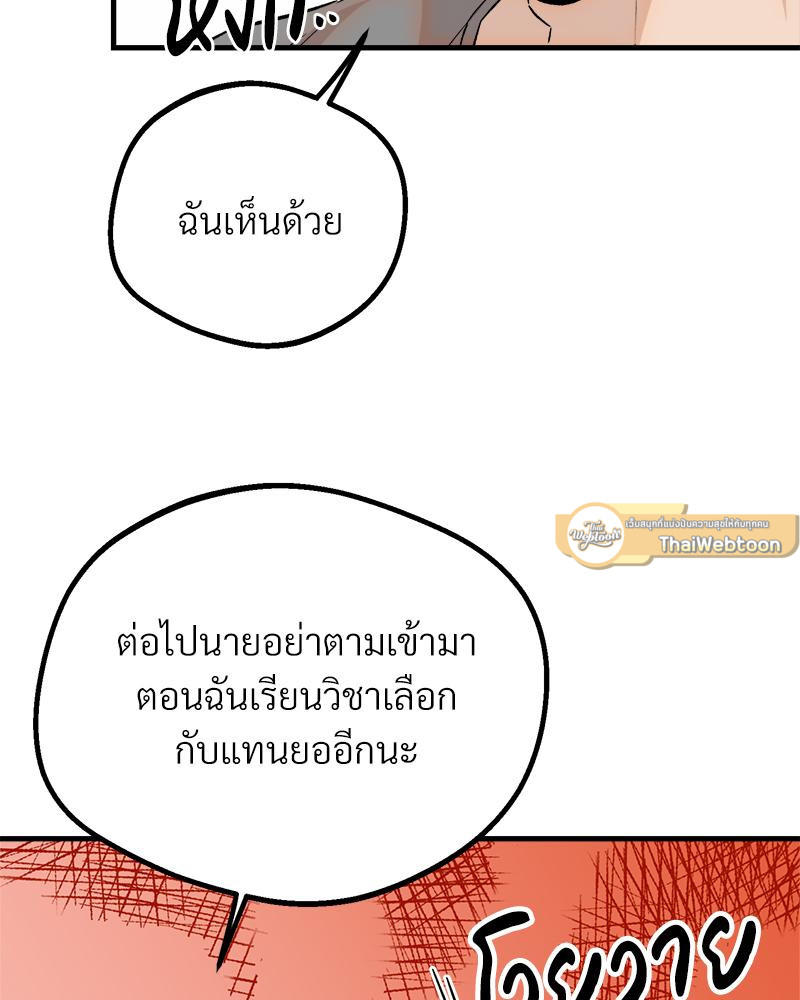 รักครั้งนี้ต้องมีอะไรผิดพลาดแน่! | This Love Has Something Wrong! ตอนที่ 29 - รูปที่ 2