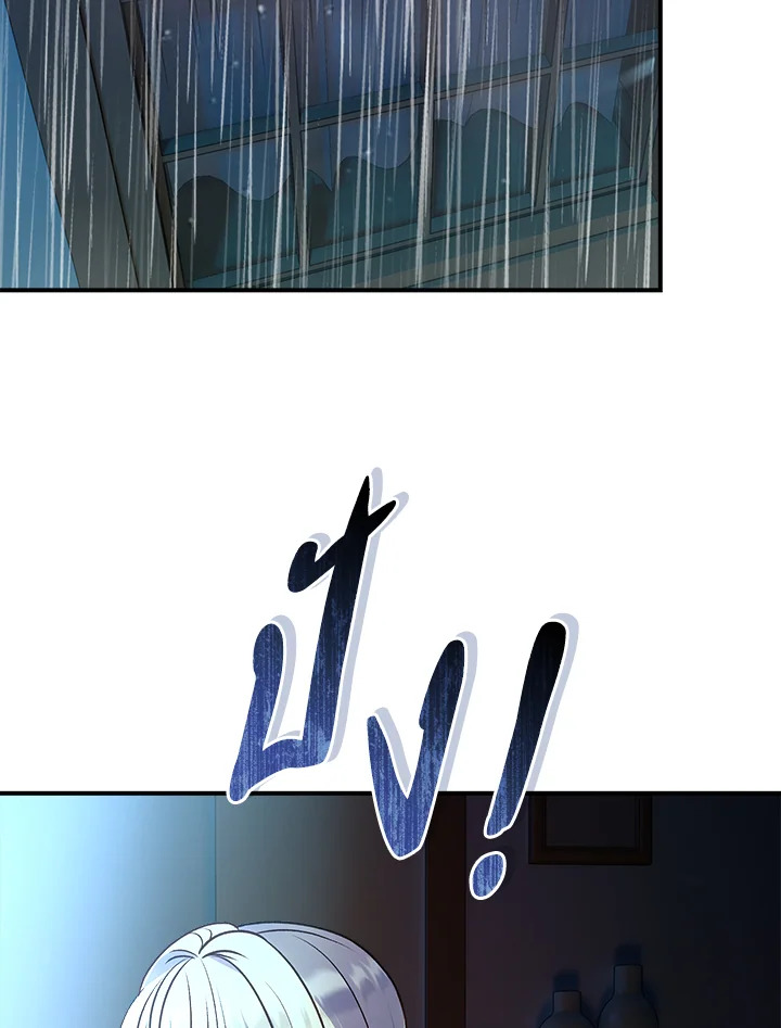 วายร้ายผู้ขับเคลื่อนดวงชะตา | I'll Predict Your Happy Ending ตอนที่ 36 - รูปที่ 2