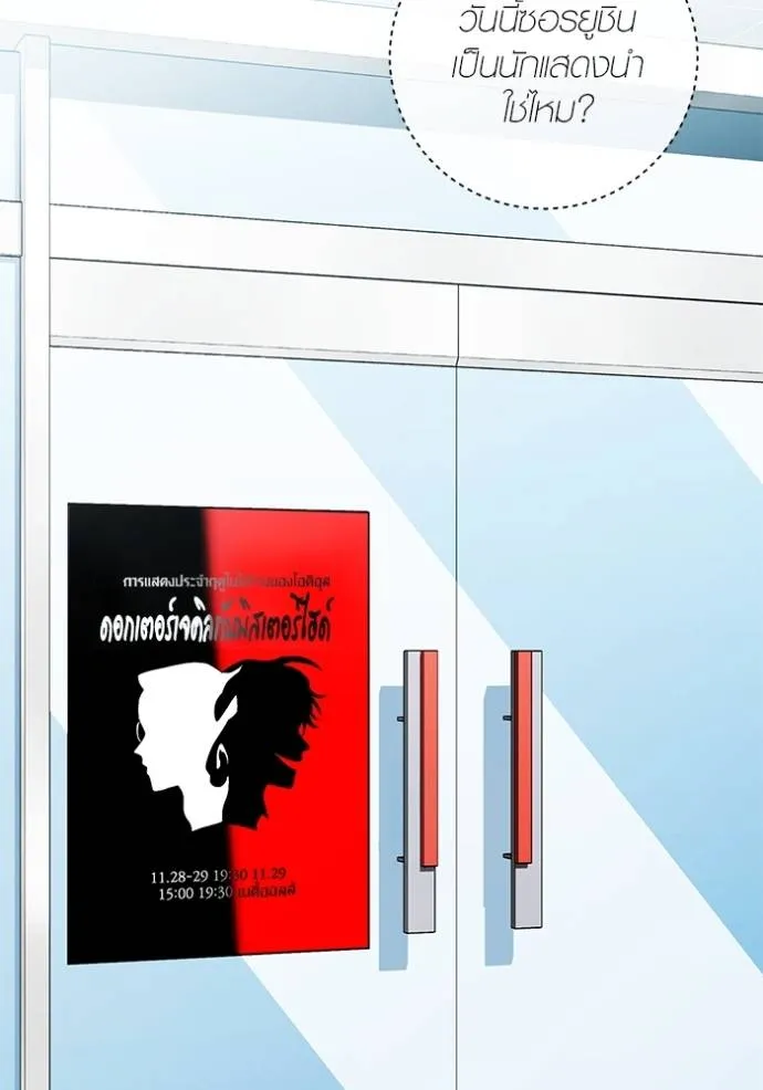 Aura of a Genius Actor ออร่าของนักแสดงอัจฉริยะ ตอนที่ 33 - รูปที่ 2