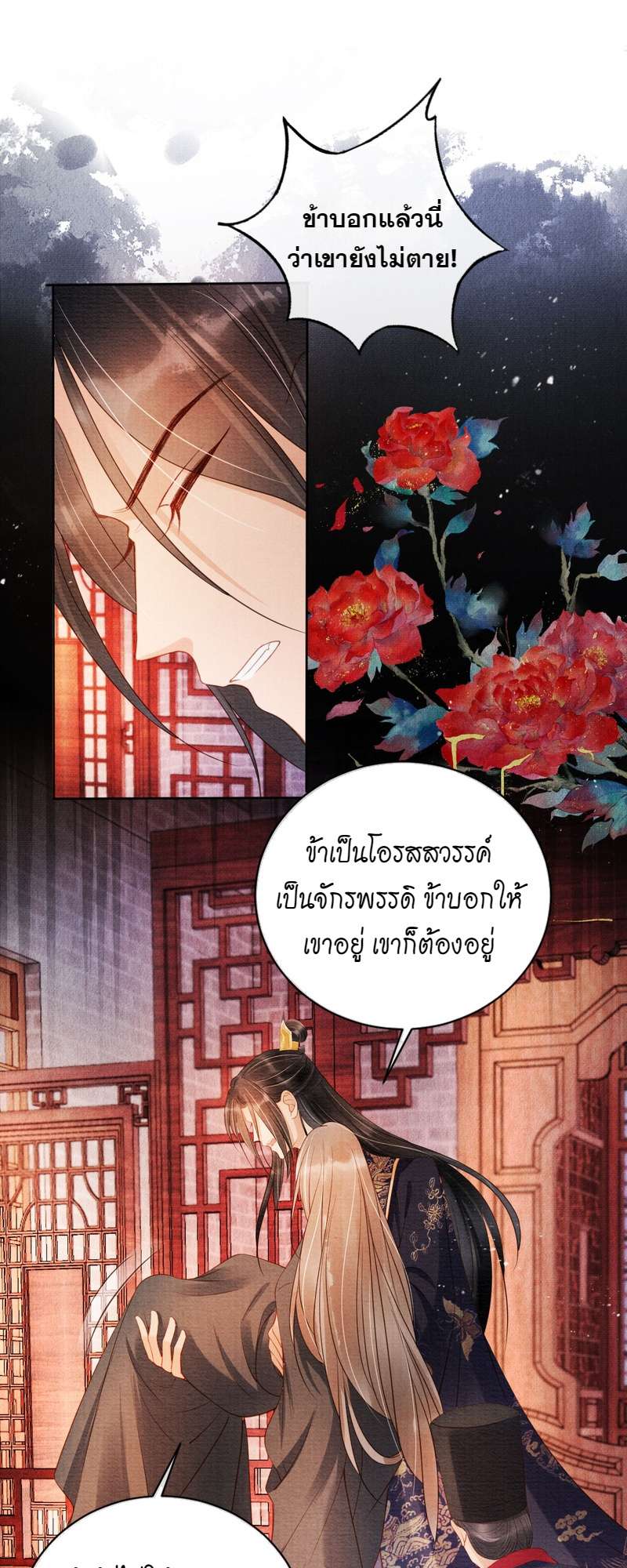 นายบำเรอขององค์จักรพรรดิ | Please Love Me Gentle ตอนที่ 41 - รูปที่ 2