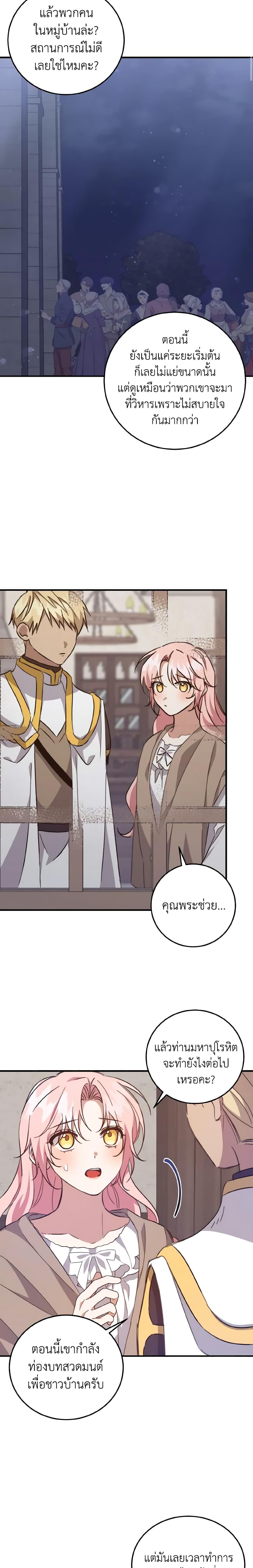 I Raised the Villains Preciously เหล่าวายร้ายที่ฉันเลี้ยงดูมาอย่างดี ตอนที่ 24 - รูปที่ 2