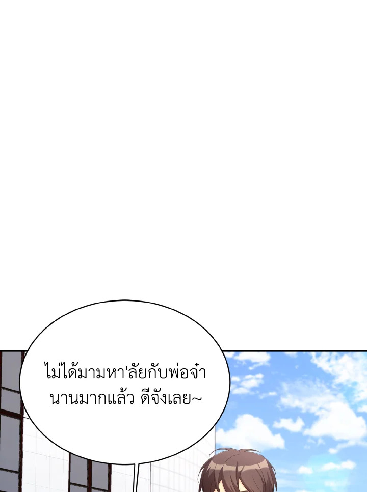 ลูกสาวของผมเป็นมังกร | My Daughter is a Dragon! ตอนที่ 22 - รูปที่ 2