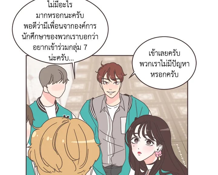 แปลงโฉมเธอจนเจอรัก|She's My Type ตอนที่ 20 - รูปที่ 2