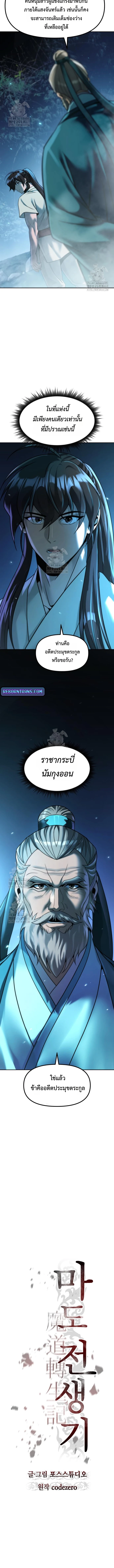 Chronicles of the Demon Faction ตำนานการเกิดใหม่ในลัทธิมาร ตอนที่ 142 - รูปที่ 2