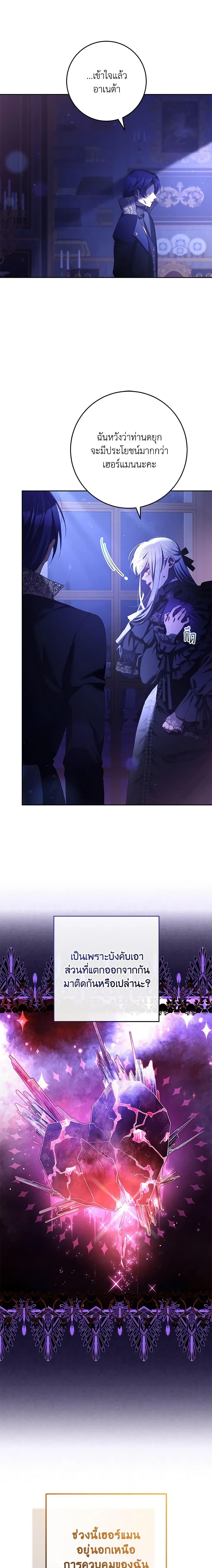 Second Life of a Trash Princess เมื่อฉันเป็นพี่สาวของอันธพาล ตอนที่ 56 - รูปที่ 2