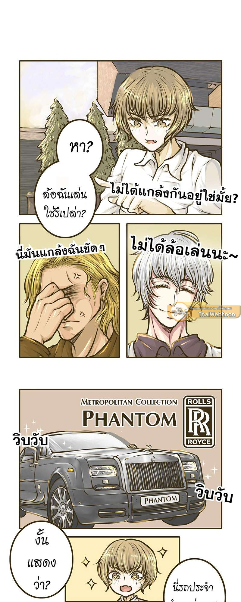 พยัคฆ์ร้ายนายแมวป่า ตอนที่ 5 - รูปที่ 2