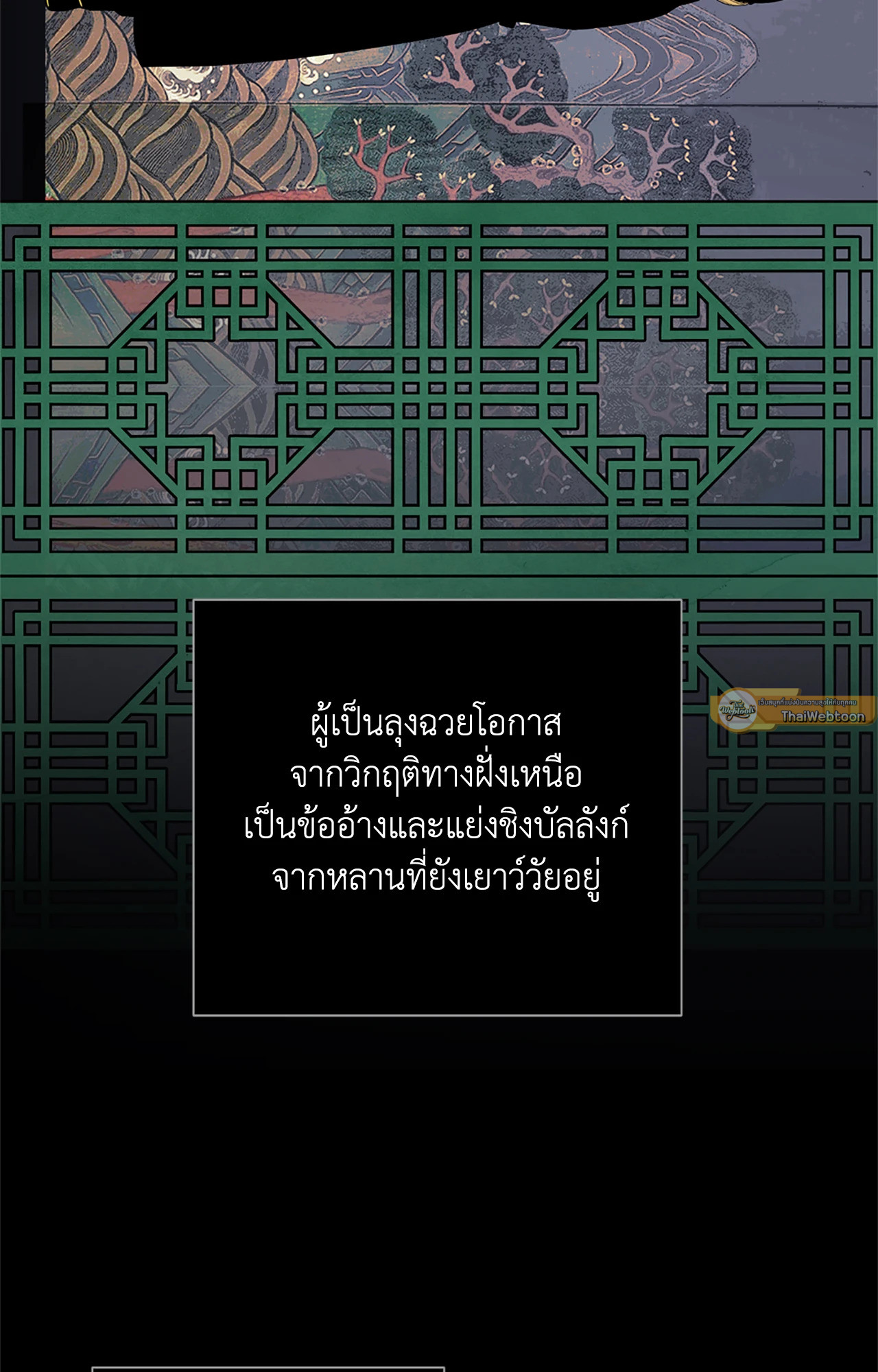 บุปผาซ่อนดาบ | Steel Under Silk ตอนที่ 79.01 - รูปที่ 2