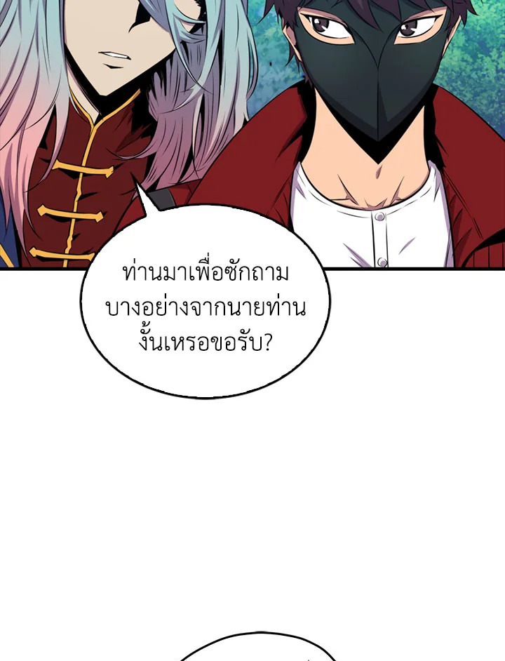 แรงเกอร์จอมนิทรา | The Slumbering Ranker ตอนที่ 45 - รูปที่ 2