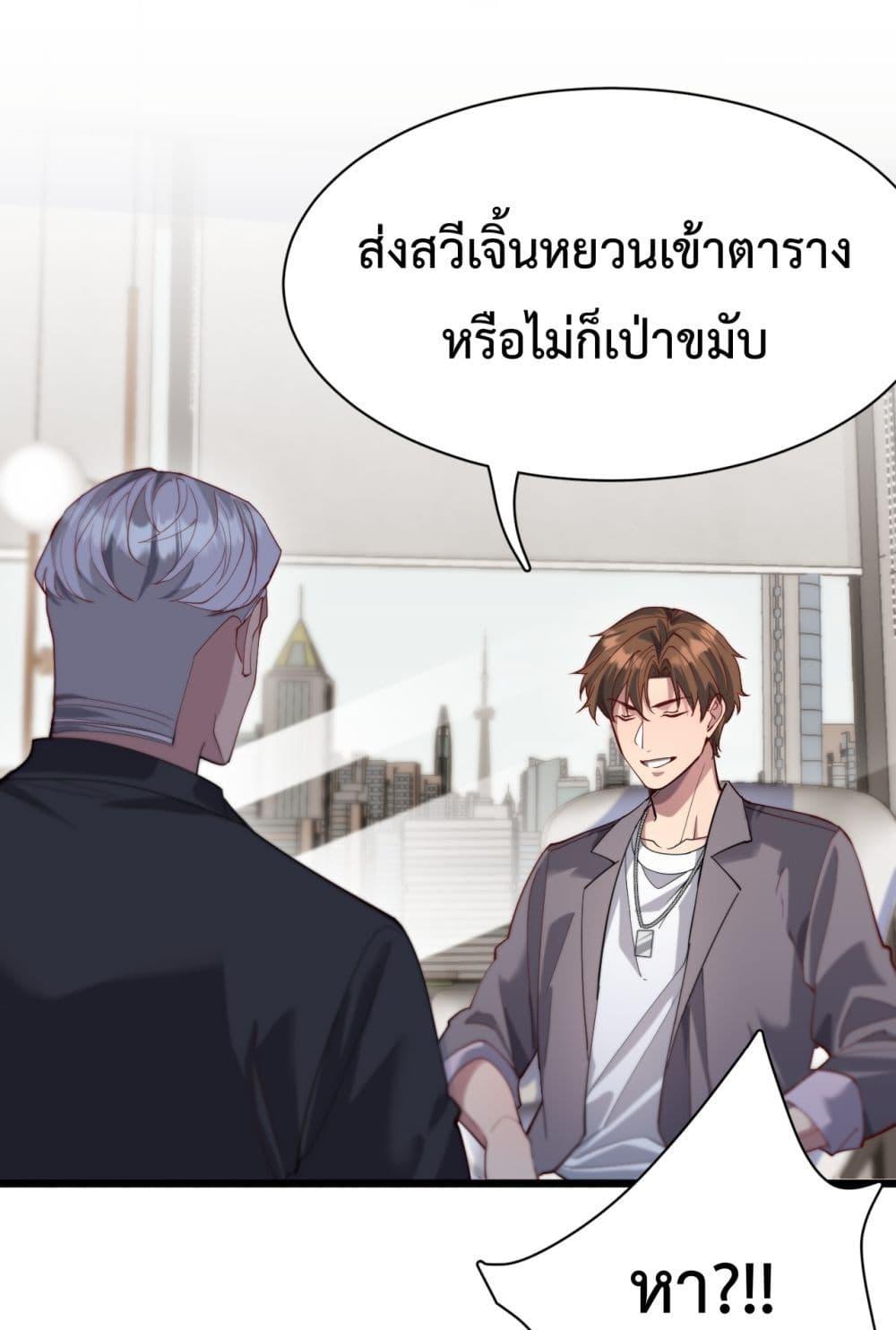 I’m Stuck on the Same Day for a Thousand Years ผมติดอยู่ในวันเดิมมา 1000 ปี ตอนที่ 82 - รูปที่ 2