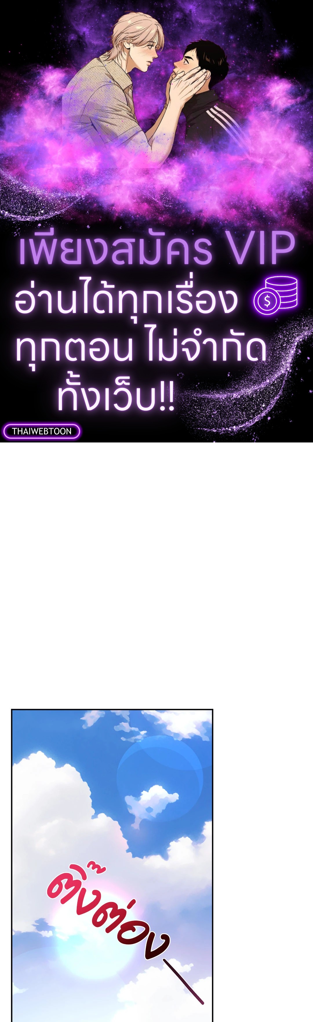 Can't Think Straight (+R) ตอนที่ 47 - รูปที่ 1