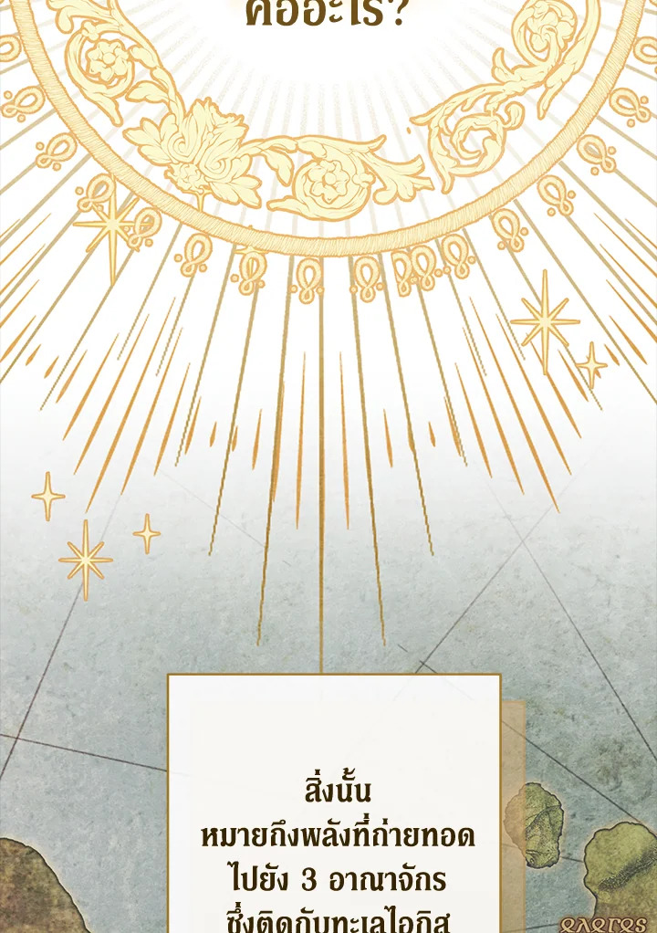 สาวใช้ในสังกัดของจักรพรรดินีตัวร้าย ตอนที่ 9 - รูปที่ 2