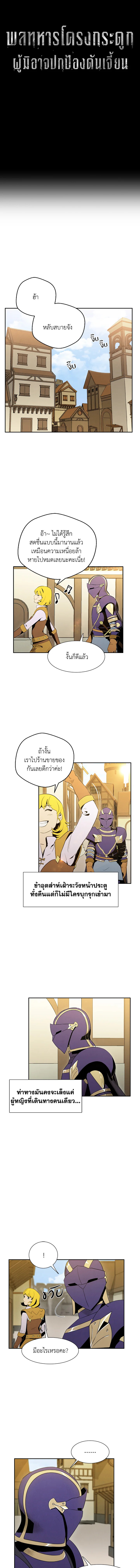 พลทหารโครงกระดูกผู้มิอาจปกป้องดันเจี้ยน | The Skeleton Soldier Failed to Defend the Dungeon ตอนที่ 13 - รูปที่ 2