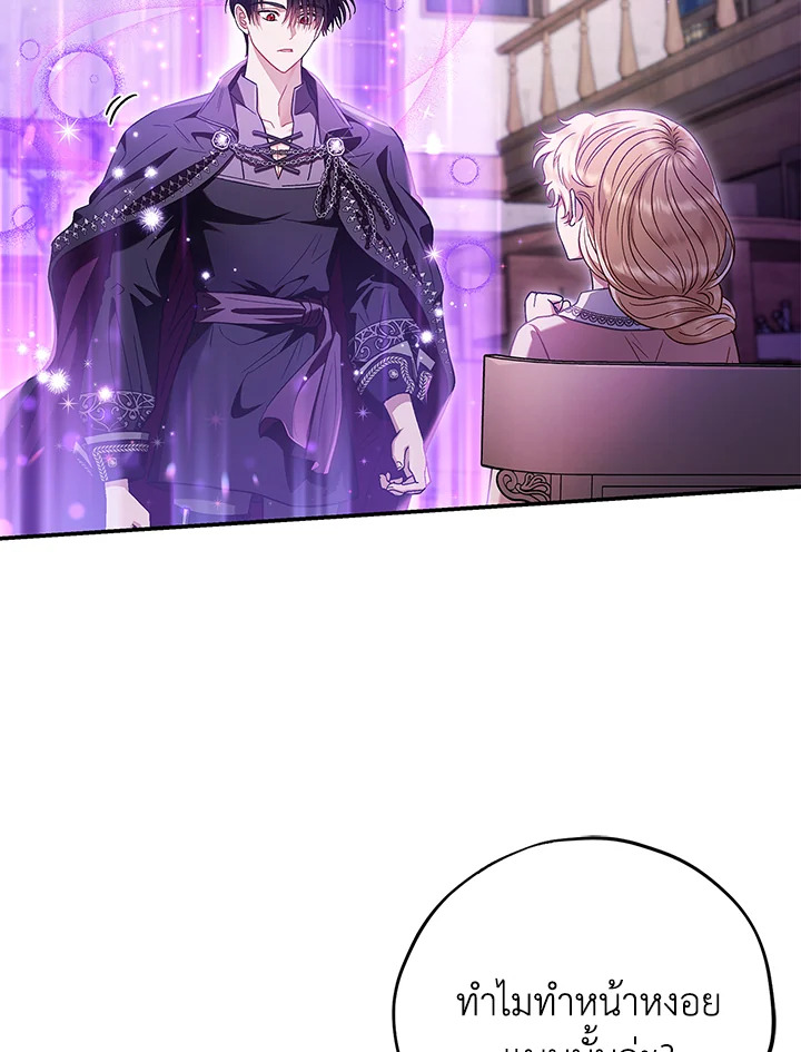 ฉันจะเป็นนักตรวจสอบพิษให้วายร้าย ตอนที่ 22 - รูปที่ 2
