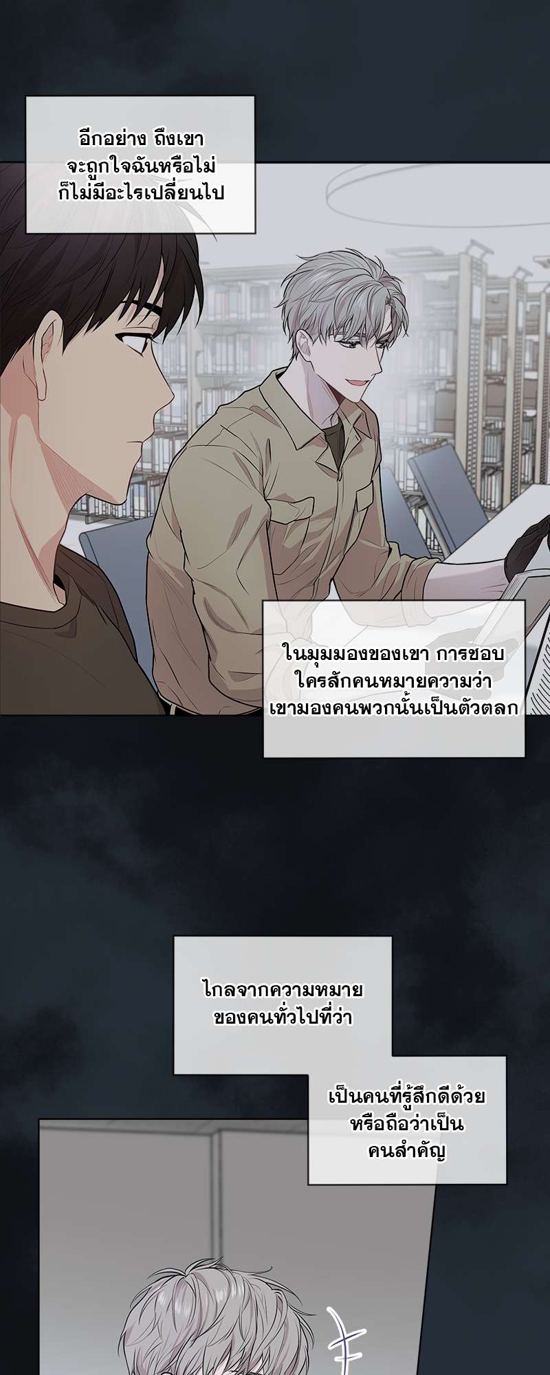 PASSION | แพชชัน (+R) ตอนที่ 23 - รูปที่ 2